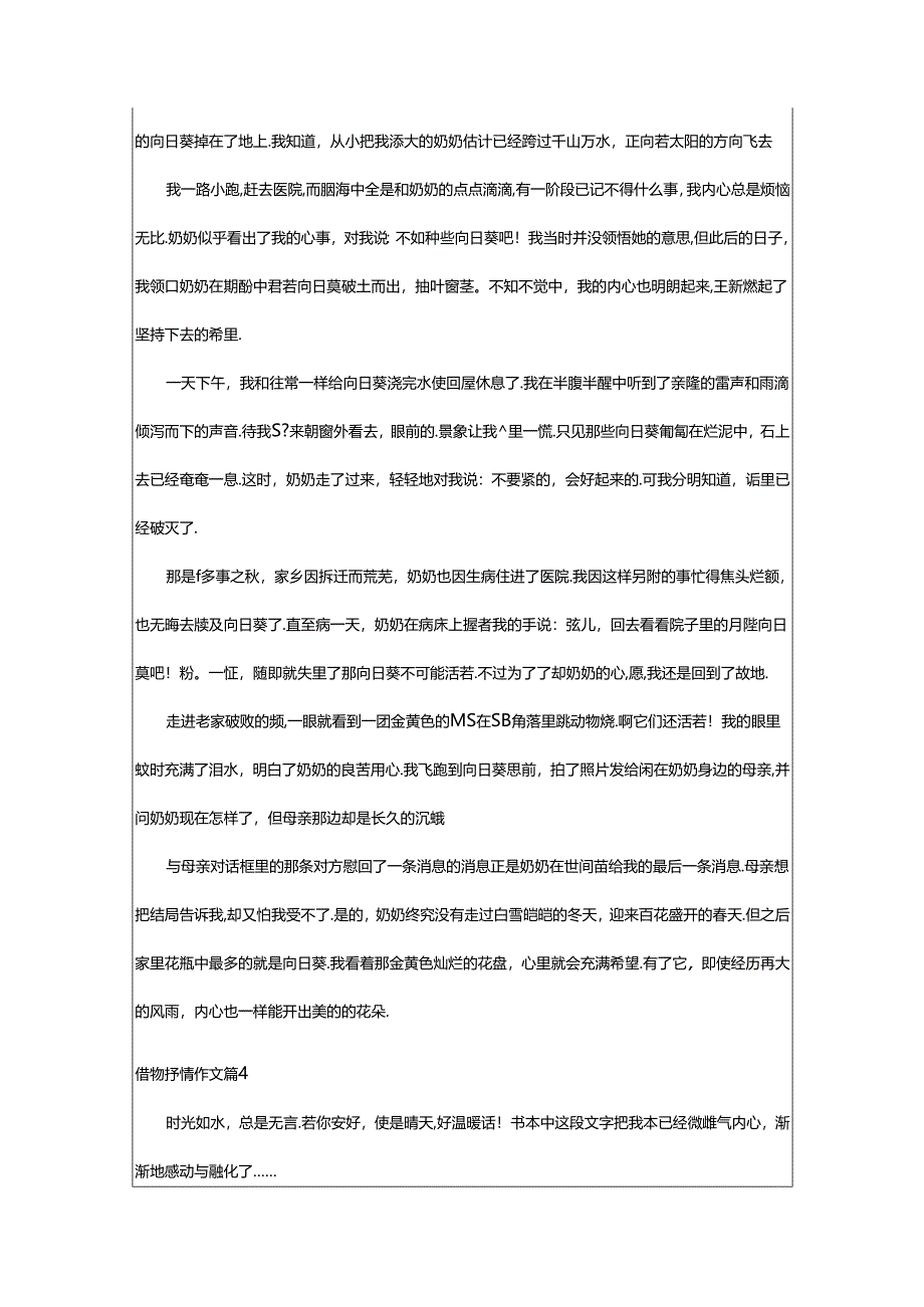 2024年（经典）借物抒情作文.docx_第3页