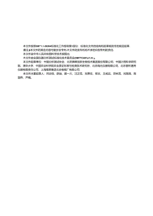 GB_T 44147-2024 液相色谱与原子荧光光谱联用仪性能测试方法.docx