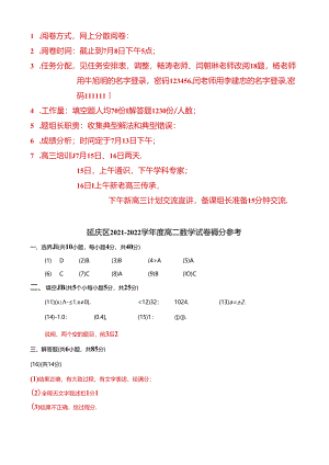 22学年延庆区第二学期期末考试-答案.docx