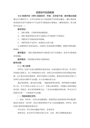 信息技术学科渗透德育的教案.docx