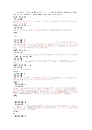 2010年会计证考试《会计基础知识》模拟试题.docx