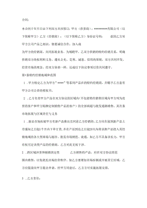 供货商经销商合同.docx