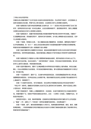 二年级小学生评语50则.docx