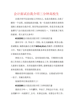 会计面试自我介绍三分钟大学生.docx