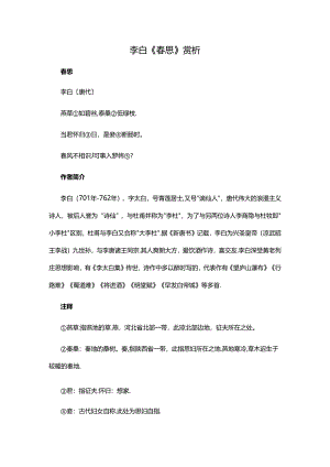 2.4李白《春思》赏析公开课教案教学设计课件资料.docx