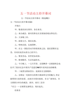 五一节活动主持开幕词.docx