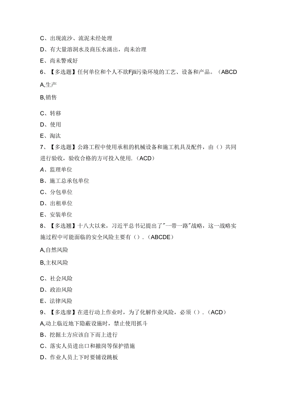 2024年公路水运工程施工企业主要负责人证模拟考试题及答案.docx_第2页
