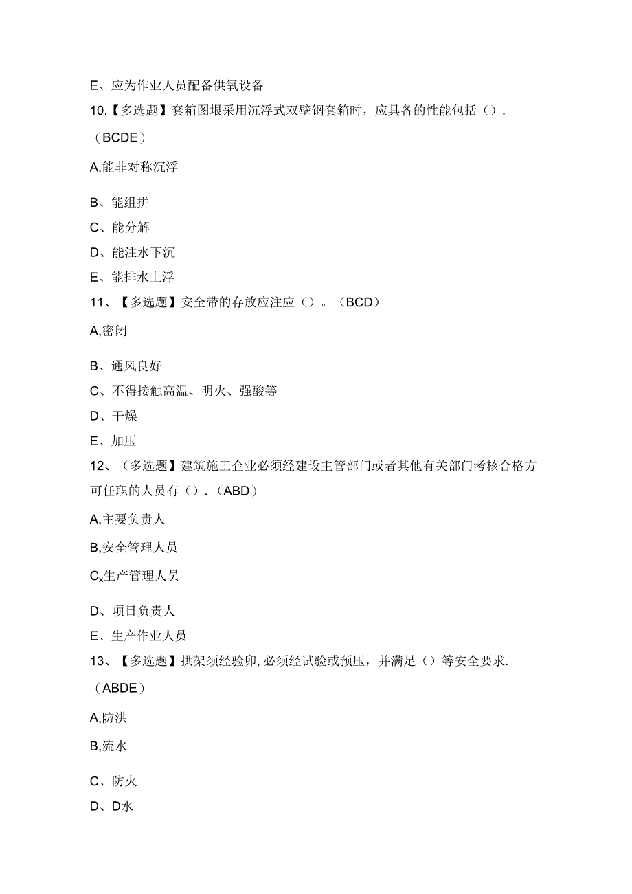 2024年公路水运工程施工企业主要负责人证模拟考试题及答案.docx_第3页