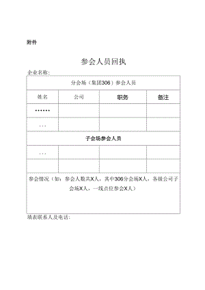 7.10四川能投关于参加省属监管企业第三季度安全生产、防汛减灾工作例会的回执).docx