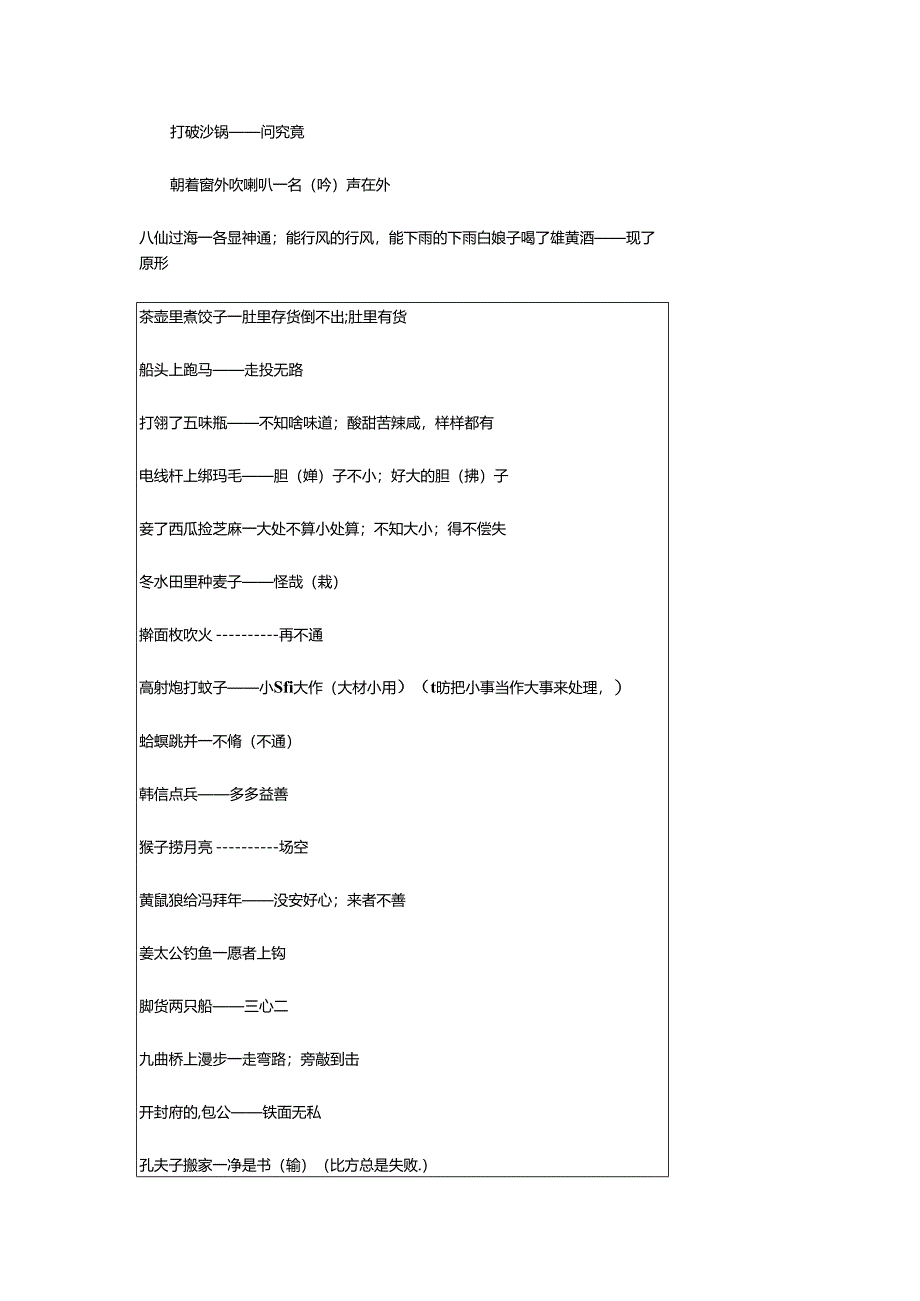 2024年歇后语一年级(锦集3篇).docx_第2页