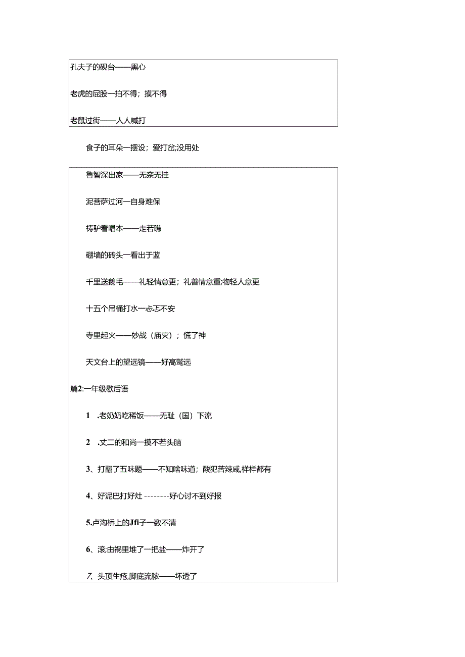2024年歇后语一年级(锦集3篇).docx_第3页