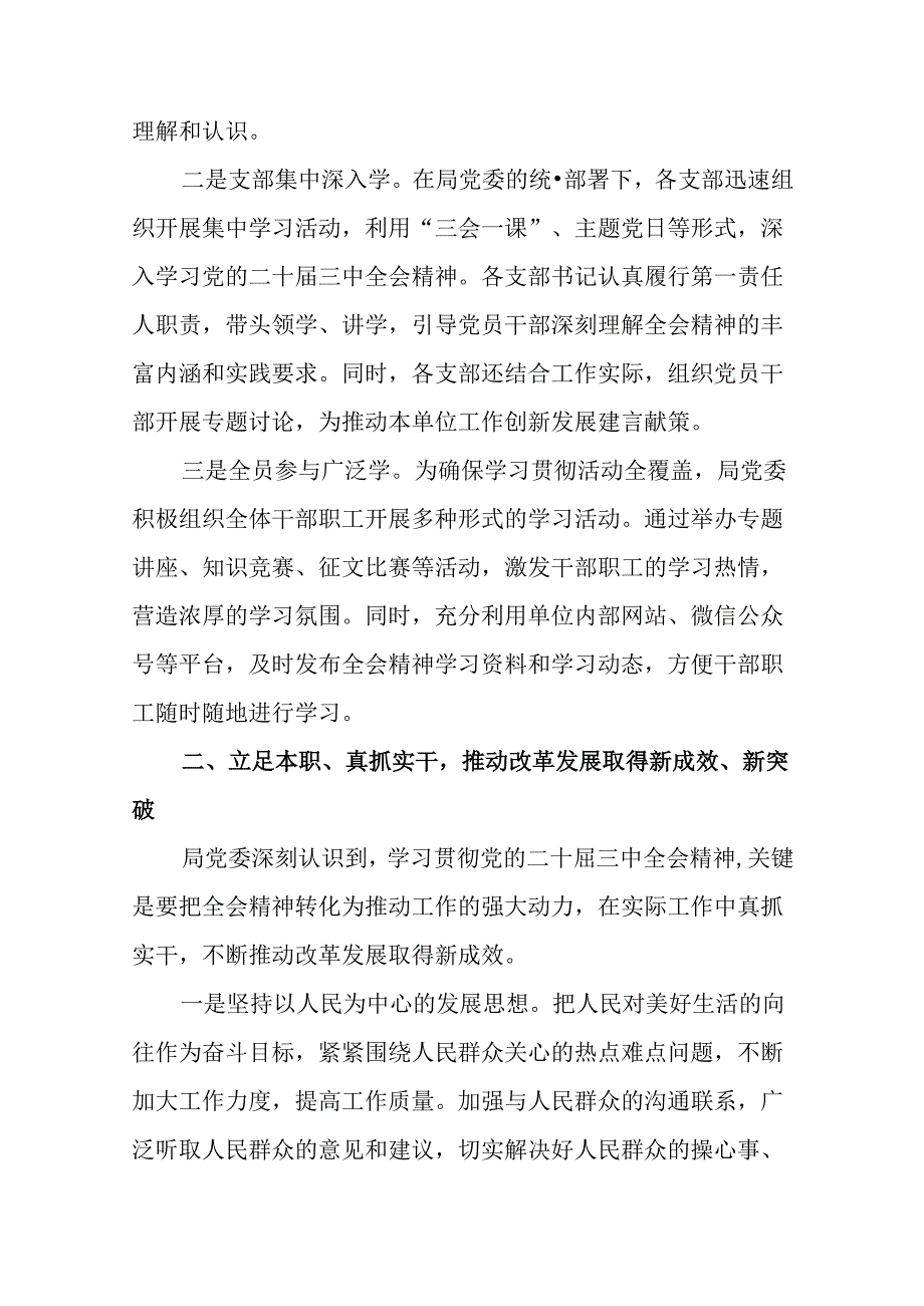 7篇汇编2024年关于深入开展学习二十届三中全会精神进一步推进全面深化改革阶段性工作汇报和工作经验做法.docx_第2页