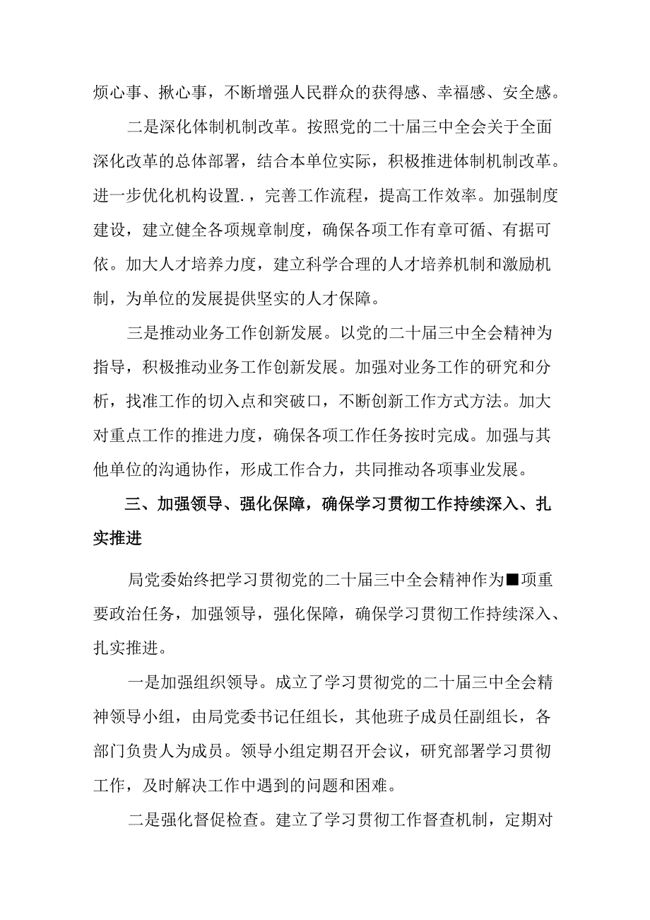7篇汇编2024年关于深入开展学习二十届三中全会精神进一步推进全面深化改革阶段性工作汇报和工作经验做法.docx_第3页