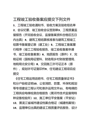 交工资料.docx