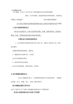 会计电算化期末考试考点整理(全).docx