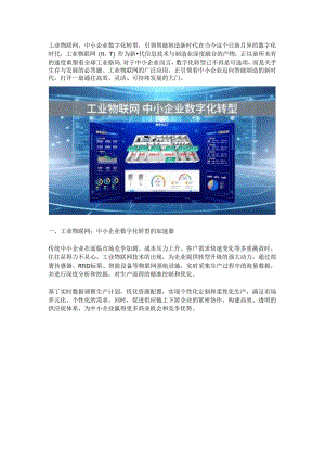 中小企业数字化转型.docx