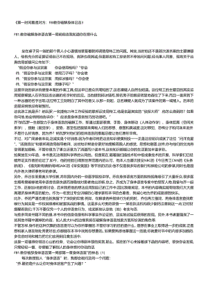 FBI教你读心术.docx
