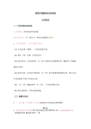 2024年线性代数知识点总结汇总.docx