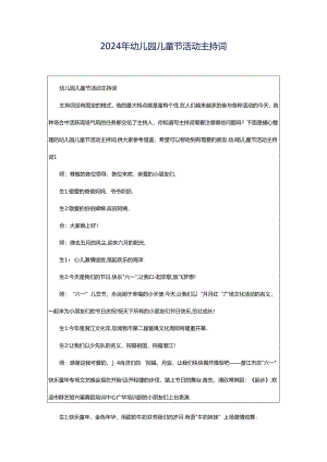 2024年幼儿园儿童节活动主持词.docx