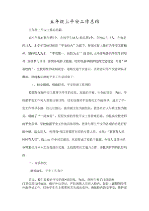 五年级上安全工作总结精选范文.docx