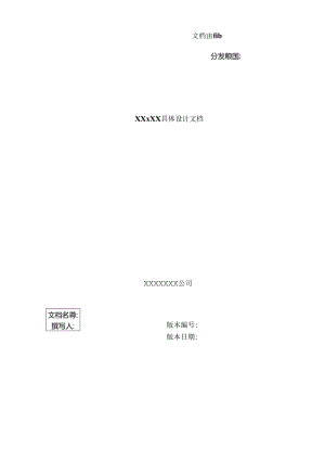 产品详细设计文档-模板.docx