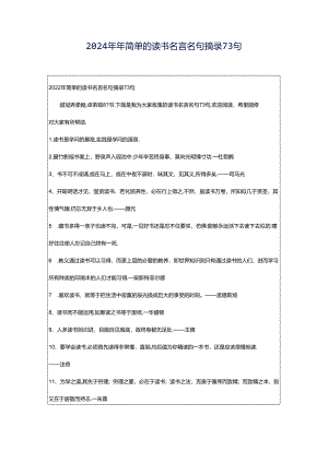 2024年年简单的读书名言名句摘录73句.docx