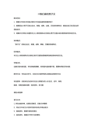 19 我们家的男子汉.docx