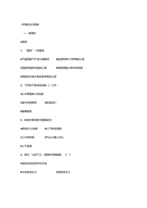 伤寒论习题及答案.docx