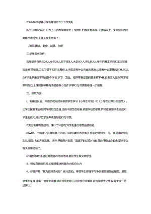 五年级班主任工作计划.docx