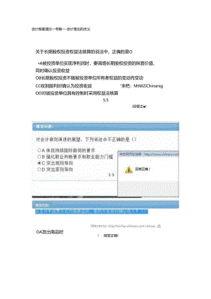会计基础理论-专题-会计理论的含义 试题与答案.docx