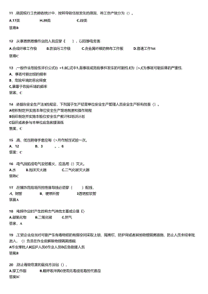 2024年安全生产知识竞赛题库及参考答案.docx