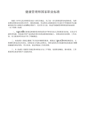健康管理师国家职业标准.docx