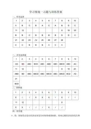 会计核算技术答案.docx