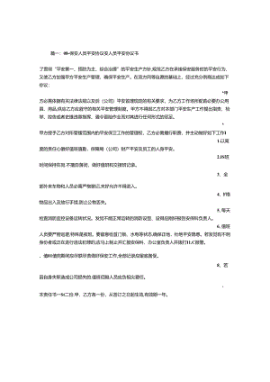 保安安全协议书.docx