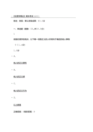伦理学概论期末考试.docx