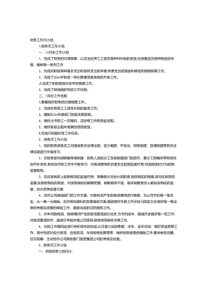 会计月工作总结.docx