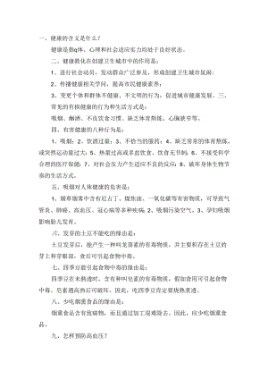 健康知识宣传资料.docx