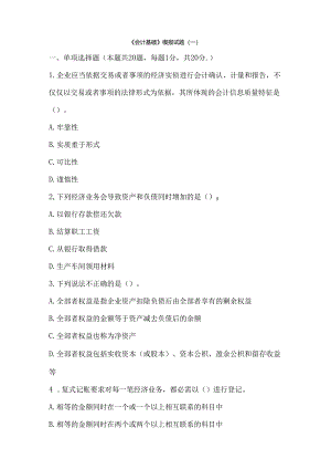 会计基础试题.docx
