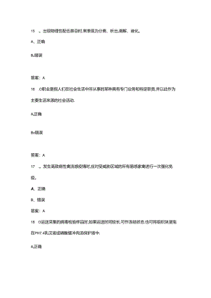 2024年全国农业行业职业技能大赛（动物疫病防治）理论考试题库-下（判断题汇总）.docx