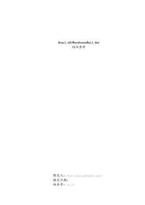 Oracle9i Warehouse Builder培训资料.docx