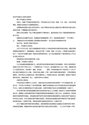 交通安全心得体会200字.docx