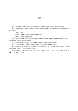GB_T 33521.31-2023 机械振动 轨道系统产生的地面诱导结构噪声和地传振动 第31部分：建筑物内人体暴露评价的现场测量指南.docx
