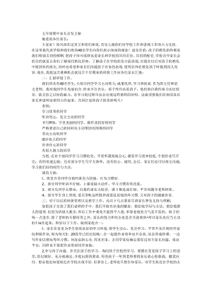五年级期中家长会发言稿.docx