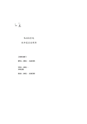 OA系统需求说明书.docx