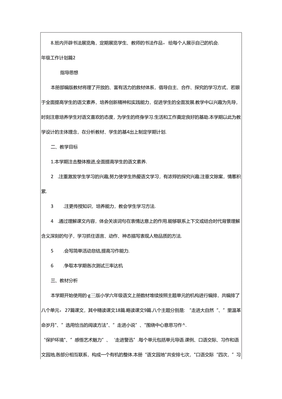 2024年年级工作计划模板集合6篇.docx_第2页