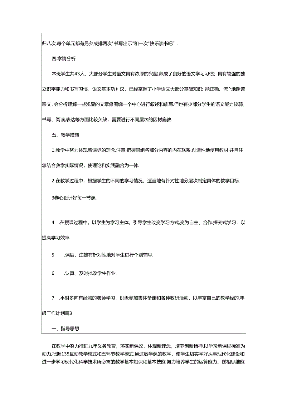 2024年年级工作计划模板集合6篇.docx_第3页