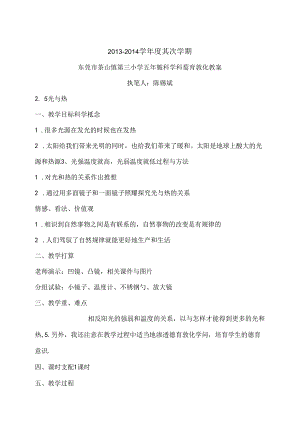 五年级下册科学德育教育教案[1].docx