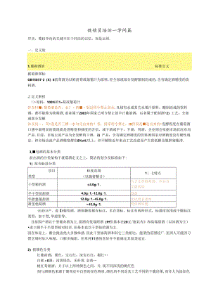 促销员培训知识篇.docx