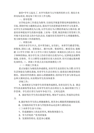五年级班级工作计划.docx