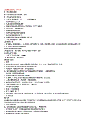 二级、三级心理咨询师问答题汇总58628.docx